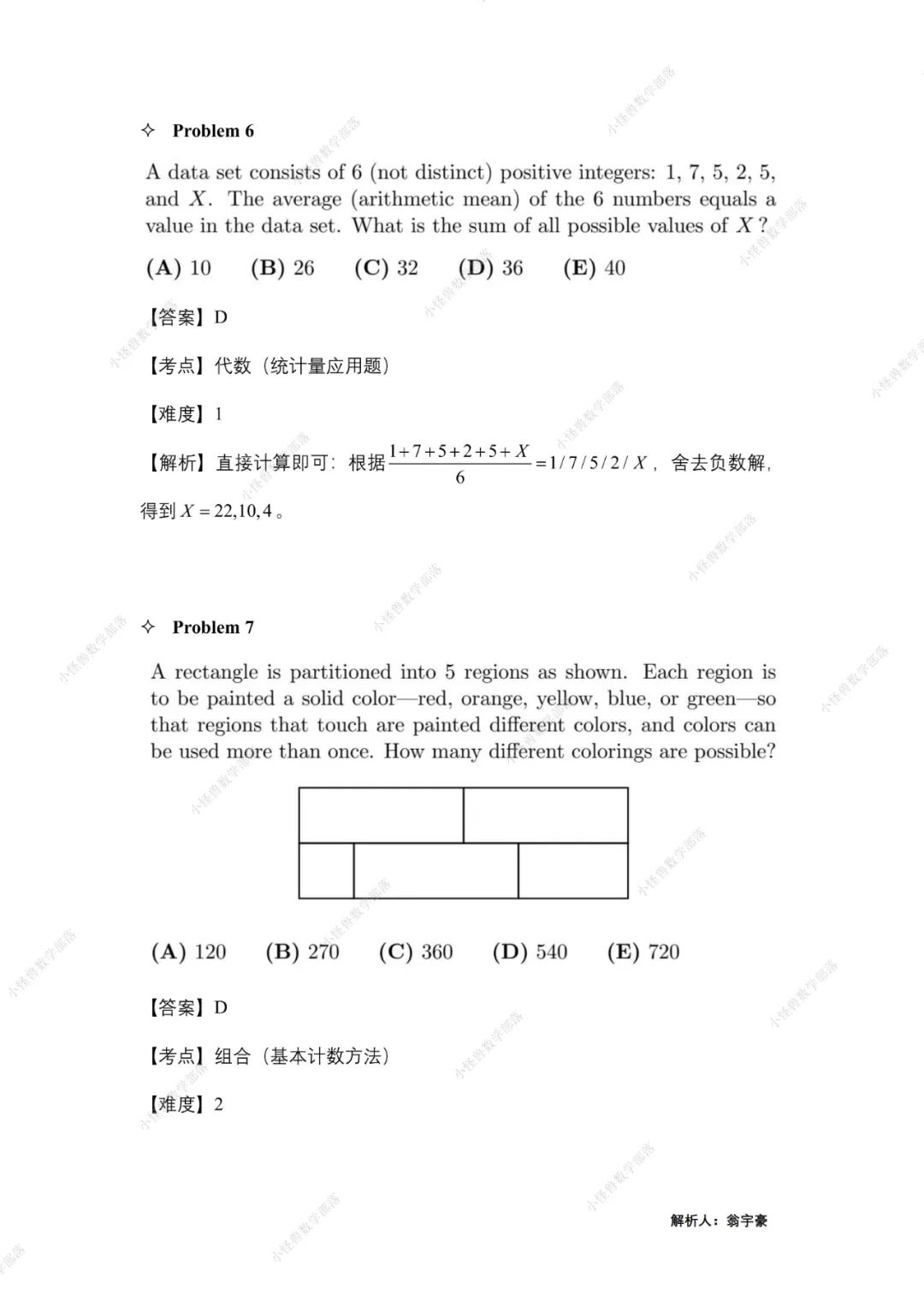 2022 AMC12 A卷独家真题+解析出炉，附分数线预测！马上查看 →