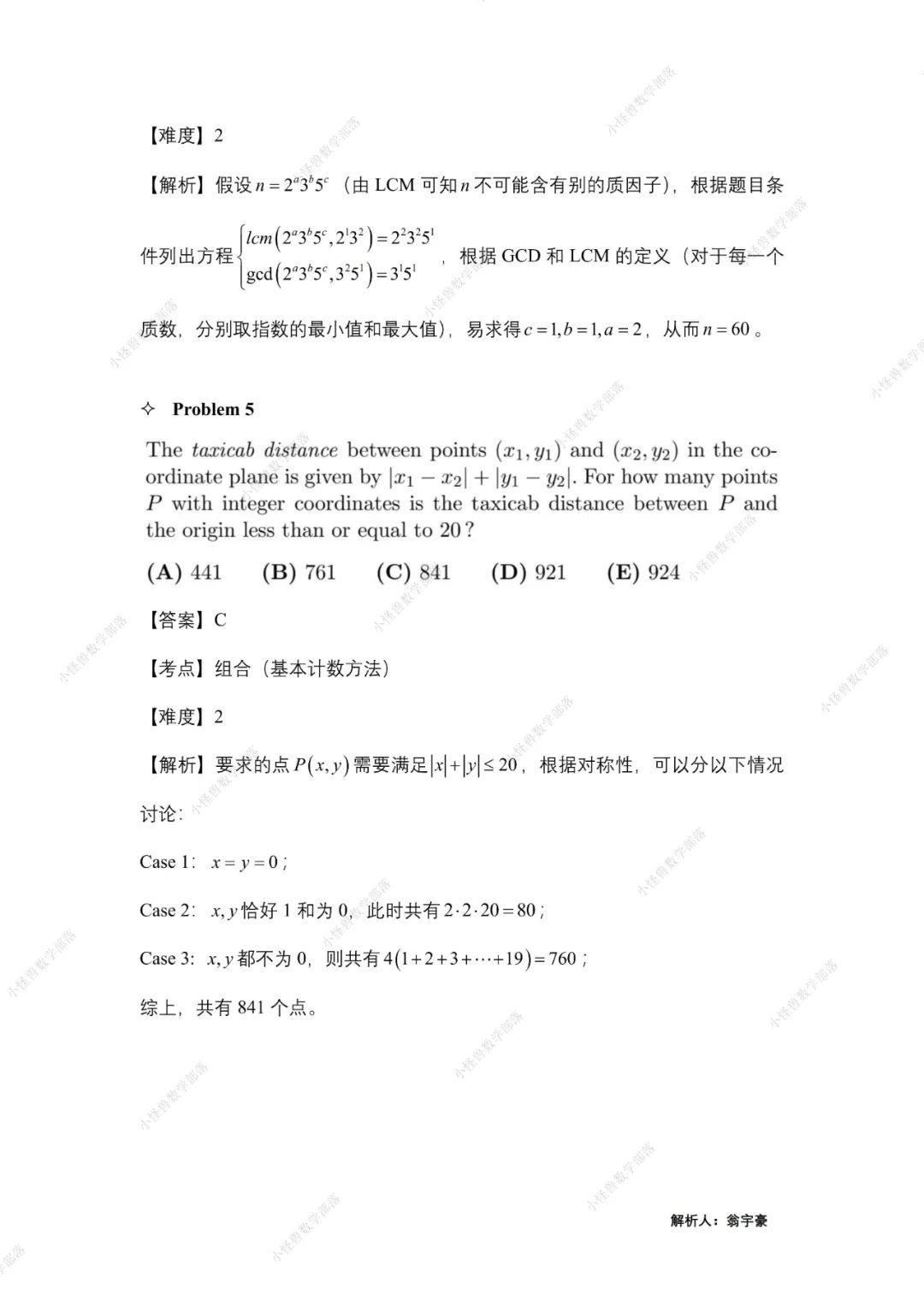 2022 AMC12 A卷独家真题+解析出炉，附分数线预测！马上查看 →