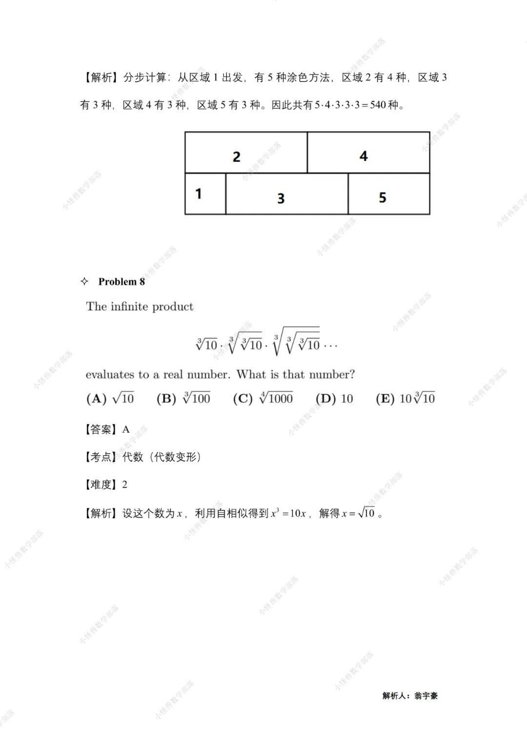 2022 AMC12 A卷独家真题+解析出炉，附分数线预测！马上查看 →