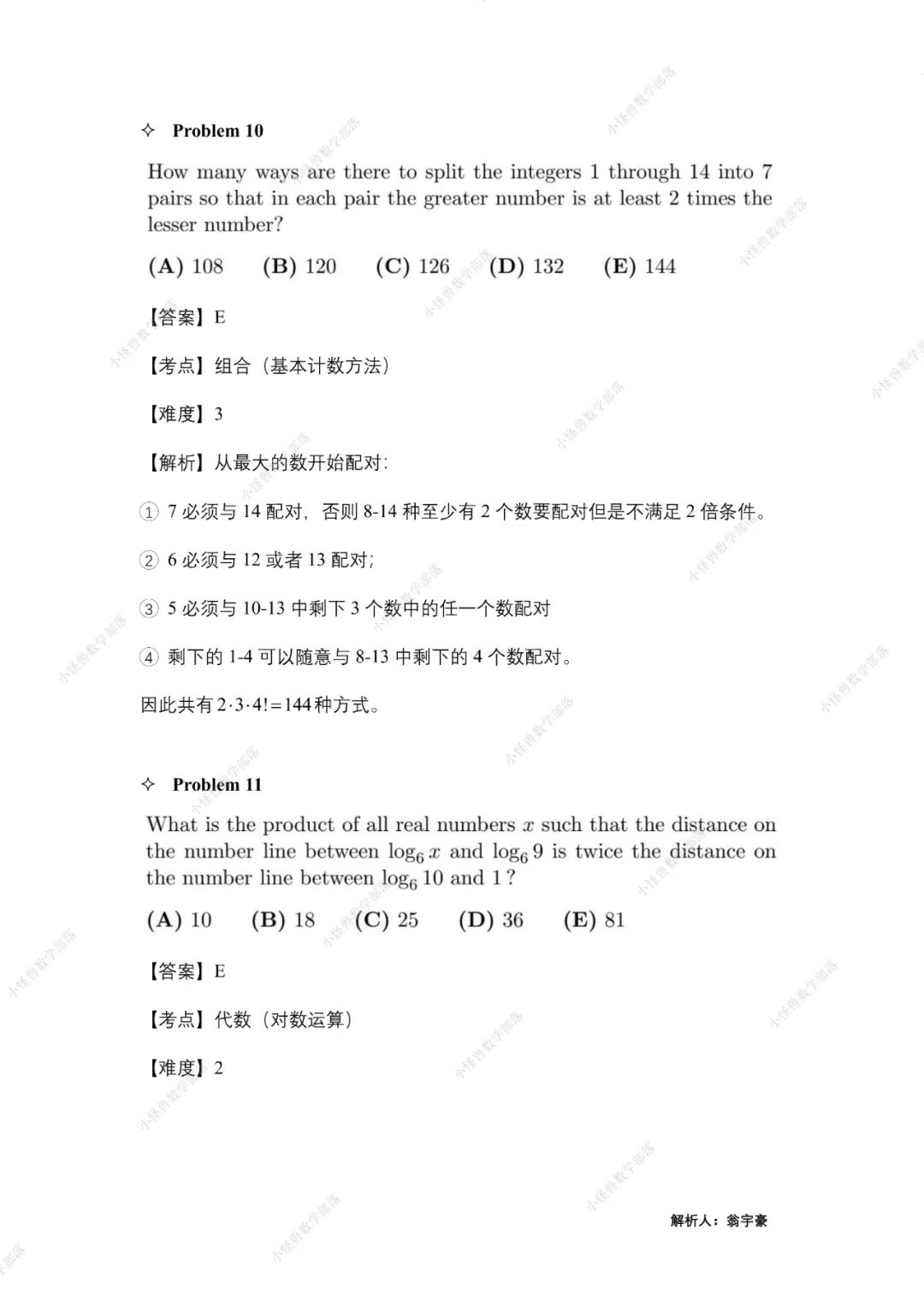 2022 AMC12 A卷独家真题+解析出炉，附分数线预测！马上查看 →