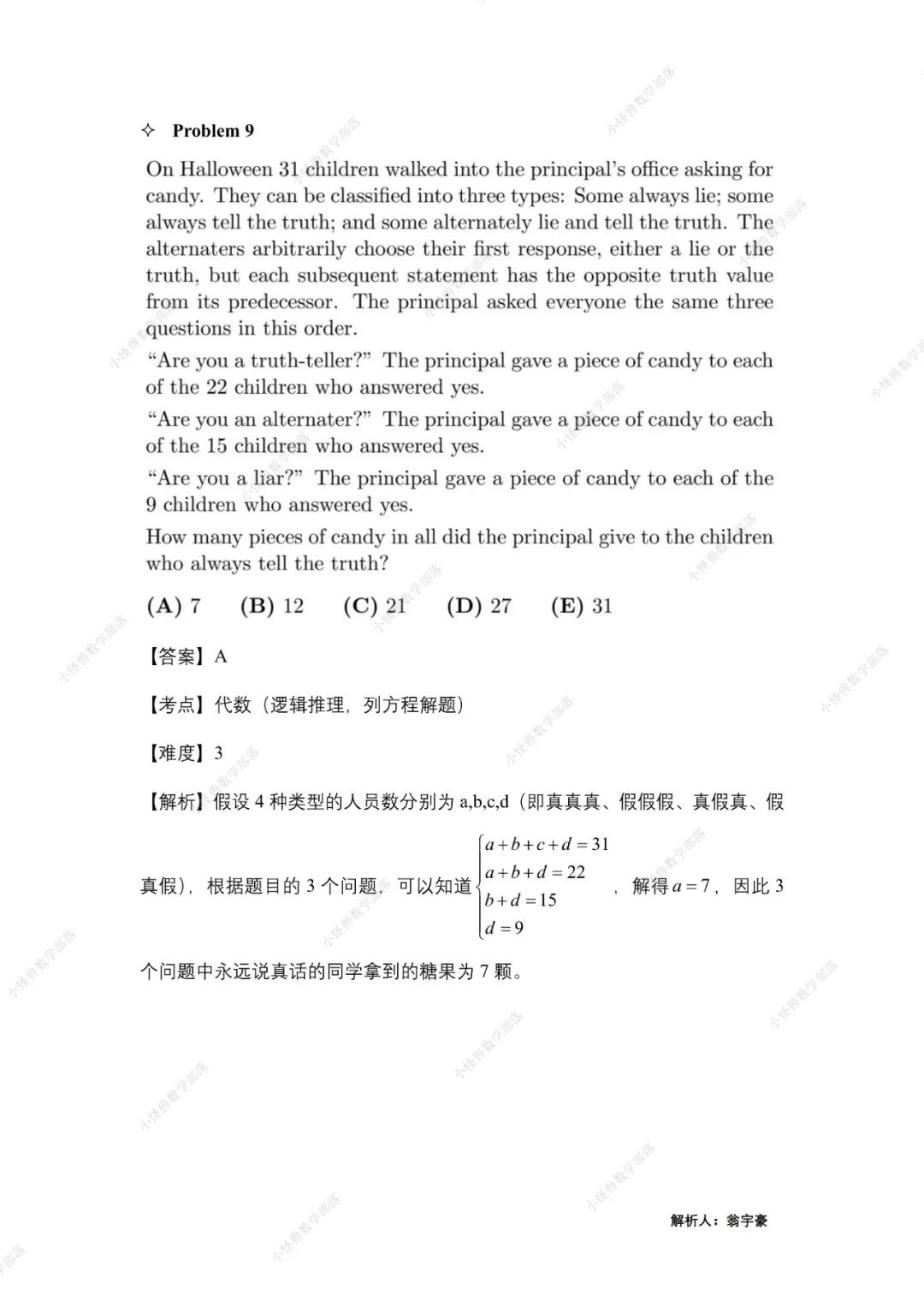 2022 AMC12 A卷独家真题+解析出炉，附分数线预测！马上查看 →