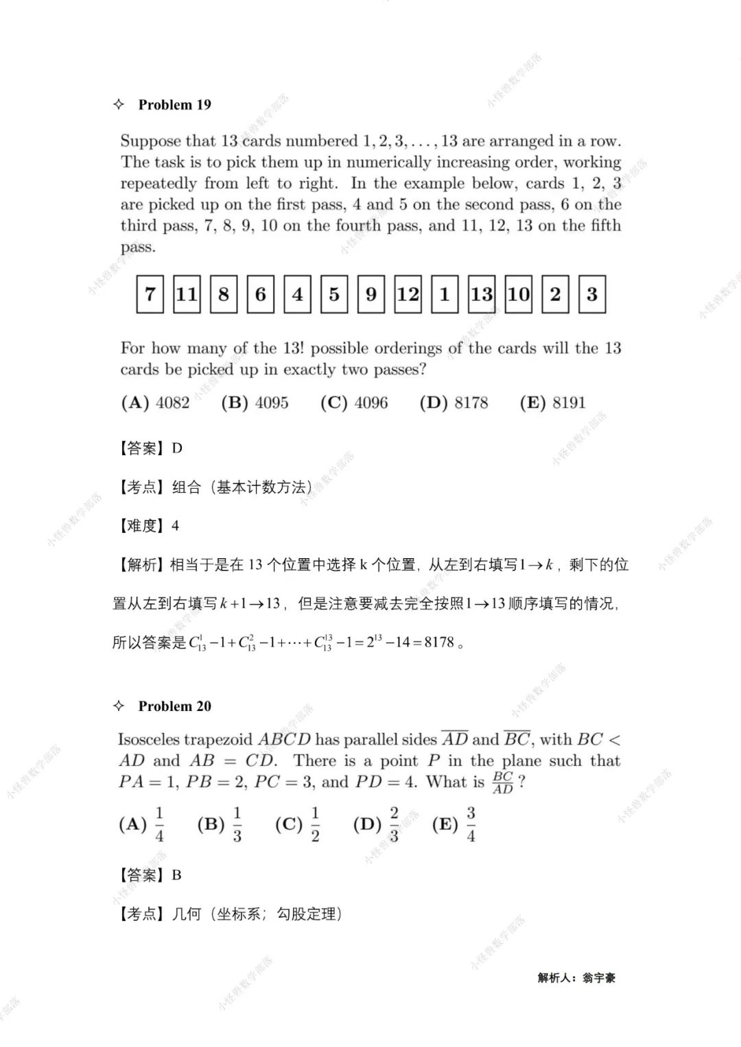 2022 AMC12 A卷独家真题+解析出炉，附分数线预测！马上查看 →