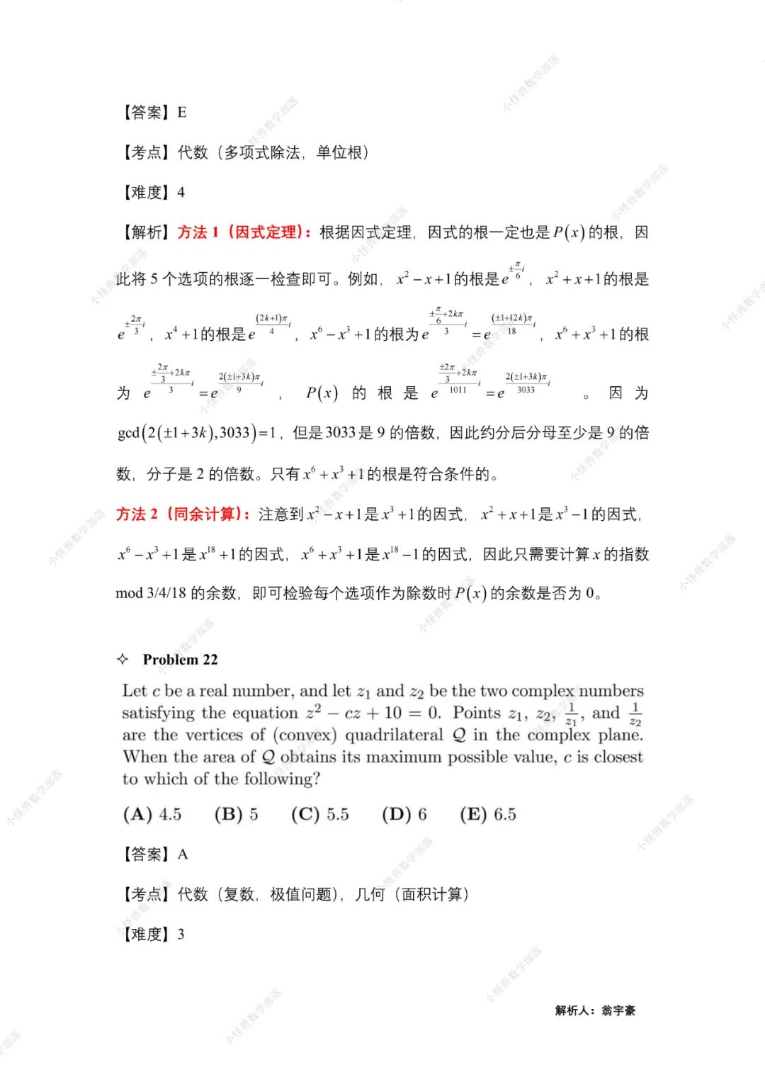 2022 AMC12 A卷独家真题+解析出炉，附分数线预测！马上查看 →