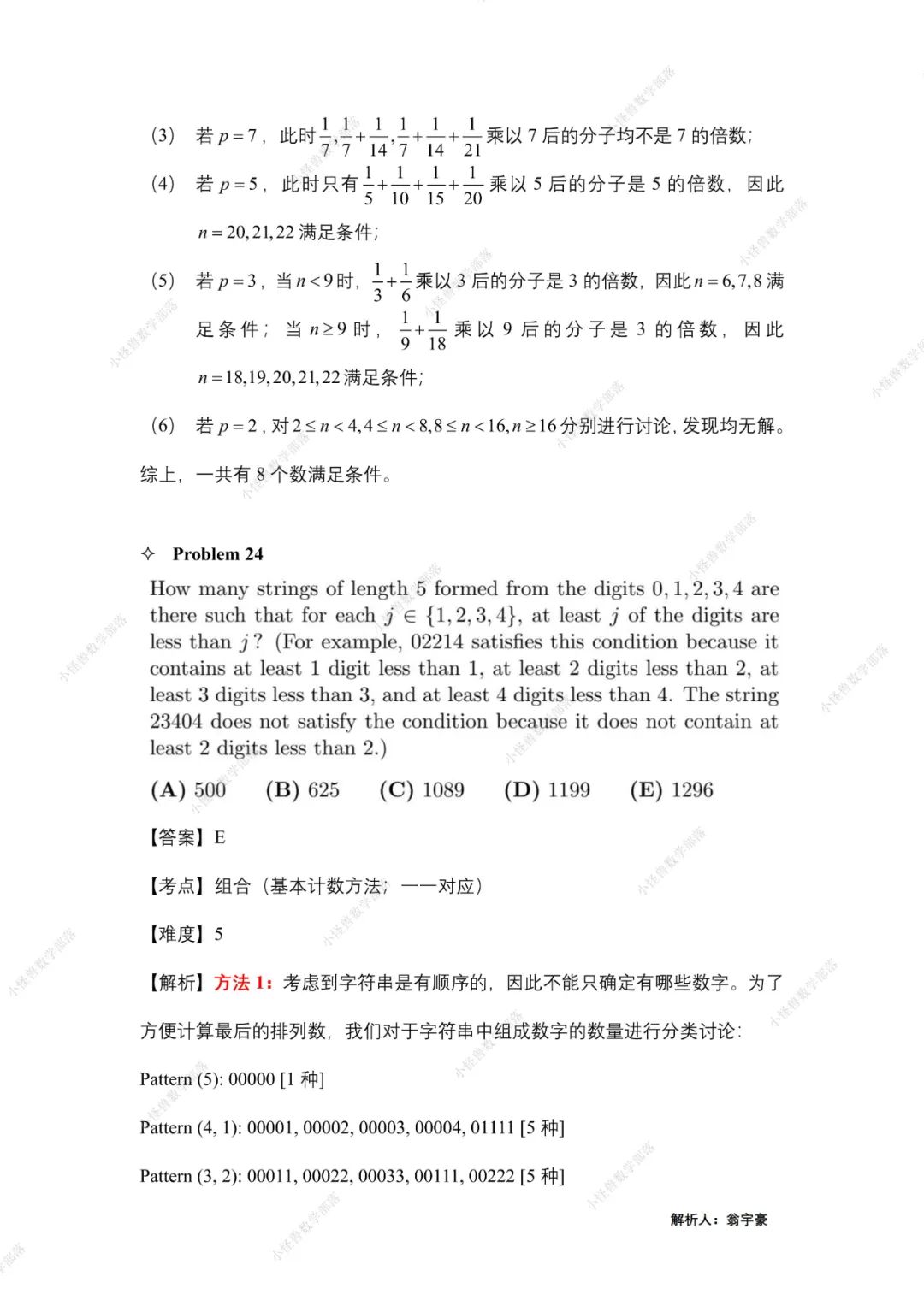 2022 AMC12 A卷独家真题+解析出炉，附分数线预测！马上查看 →