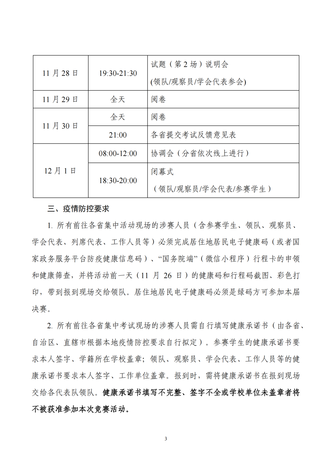 分省设置考场！2022年第36届CChO第二轮通知