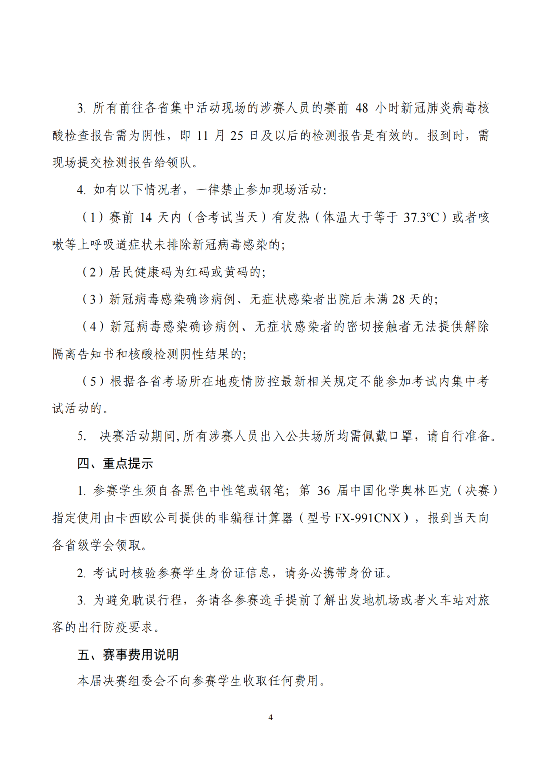 分省设置考场！2022年第36届CChO第二轮通知