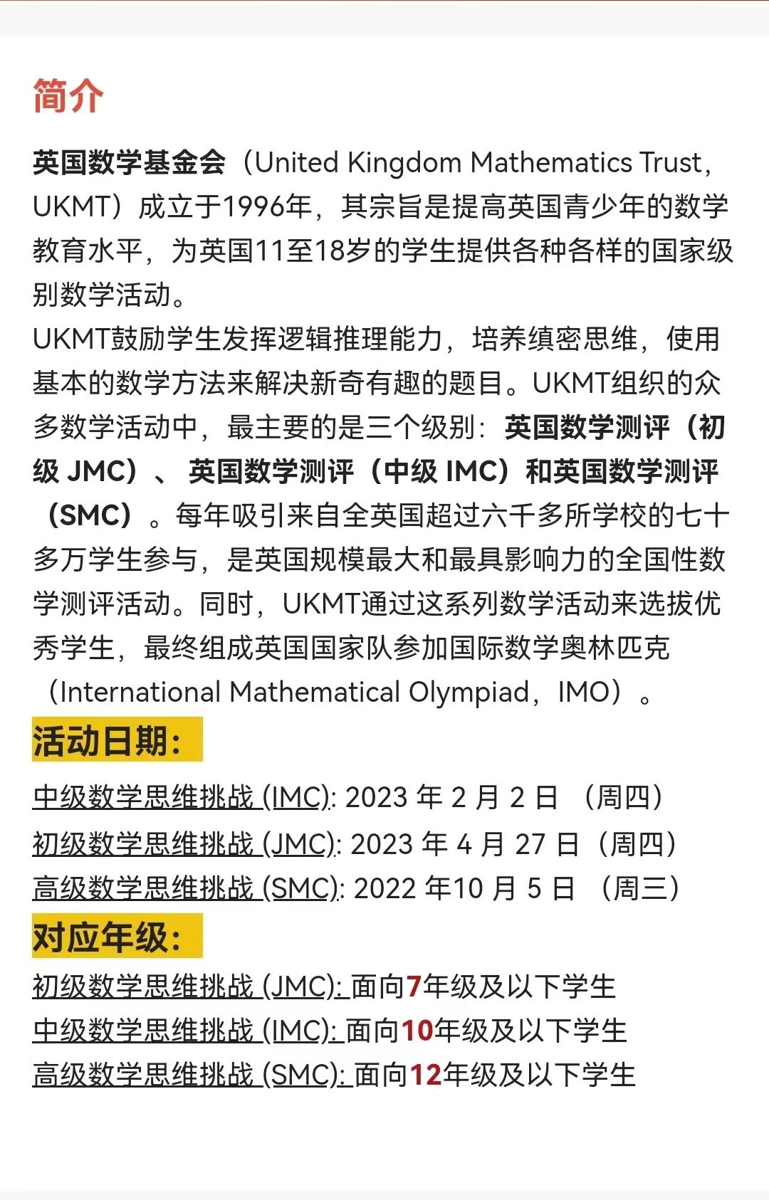 UKMT-JMC和IMC数学竞赛报名时间即将截止~备考资料和培训课程助力竞赛提升！