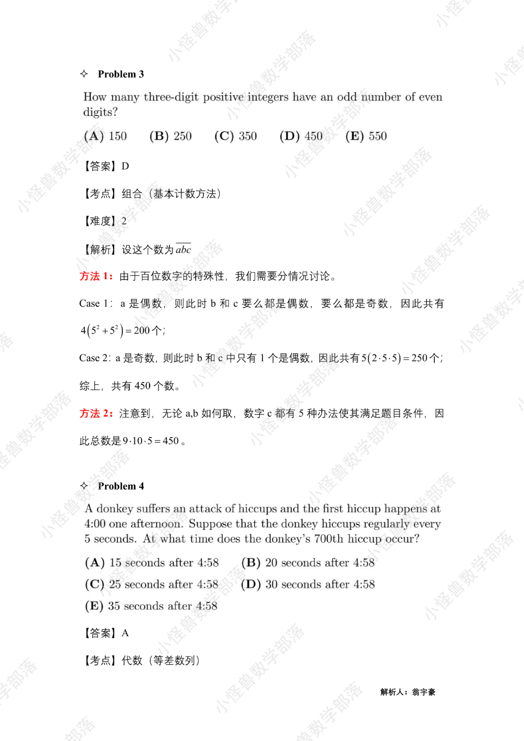 2022 AMC10B卷独家真题+解析出炉！难度分化明显？来看看分数线预测