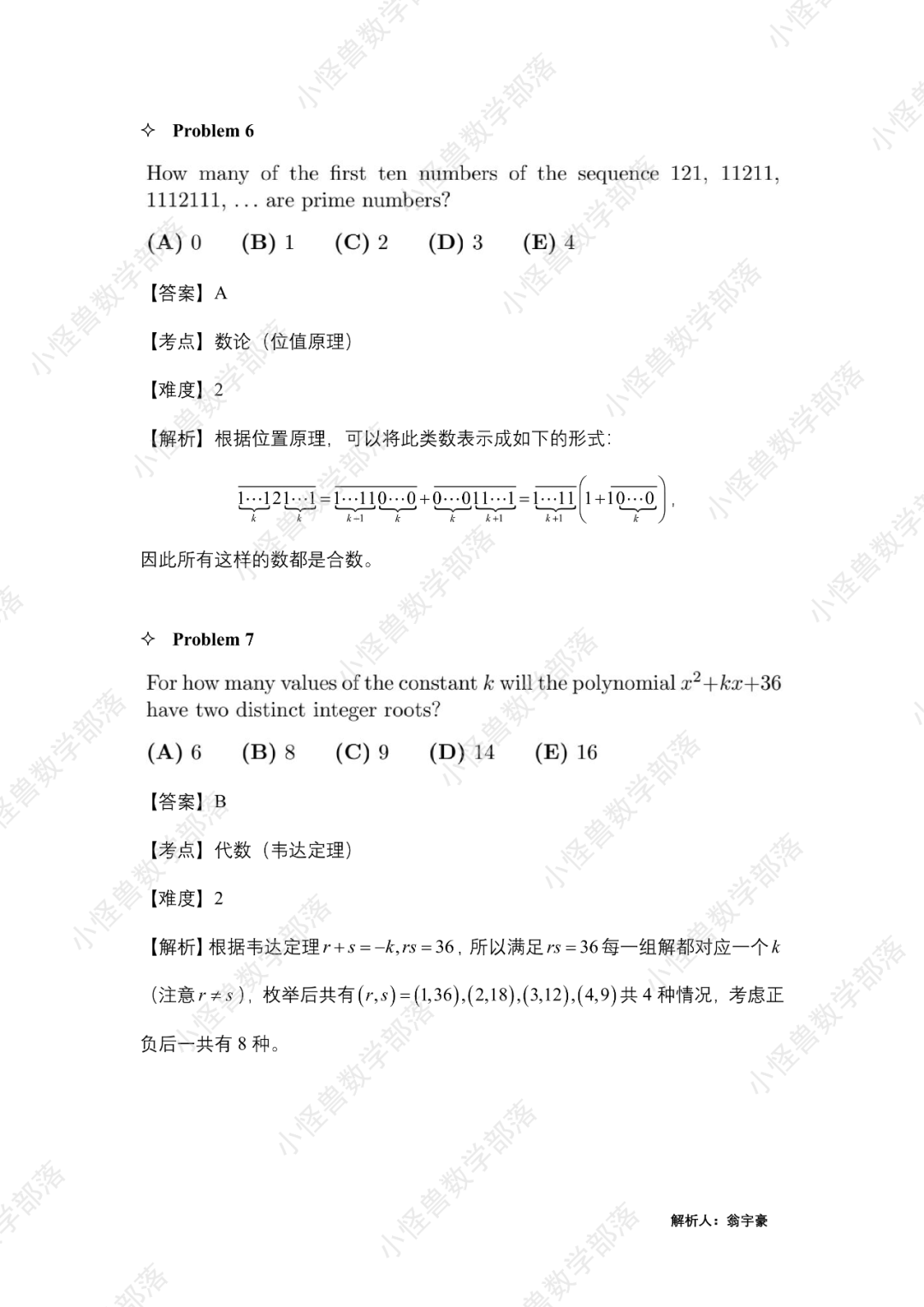 2022 AMC10B卷独家真题+解析出炉！难度分化明显？来看看分数线预测