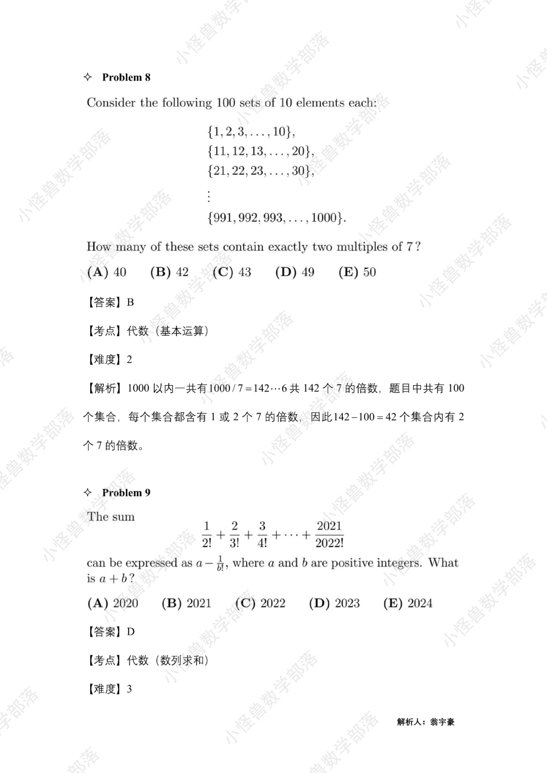 2022 AMC10B卷独家真题+解析出炉！难度分化明显？来看看分数线预测