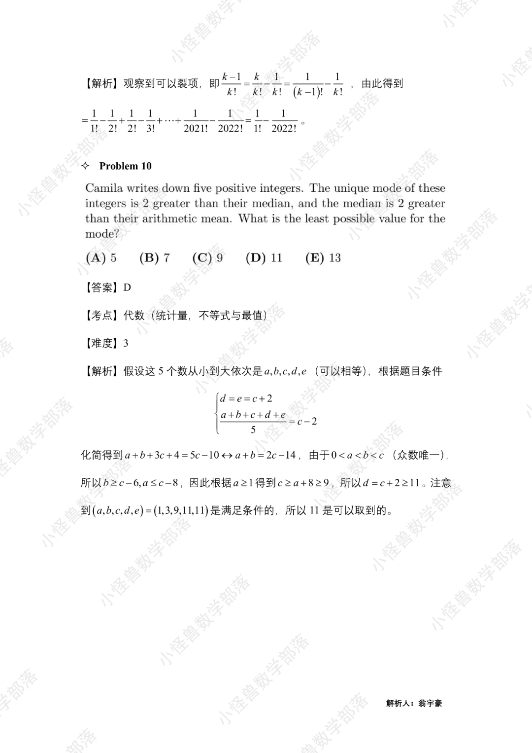 2022 AMC10B卷独家真题+解析出炉！难度分化明显？来看看分数线预测