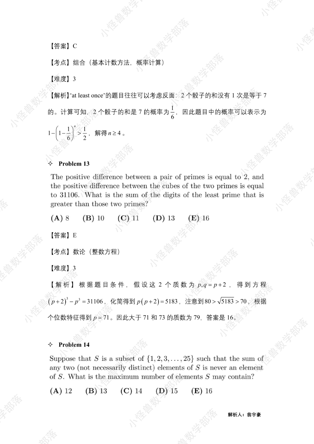 2022 AMC10B卷独家真题+解析出炉！难度分化明显？来看看分数线预测