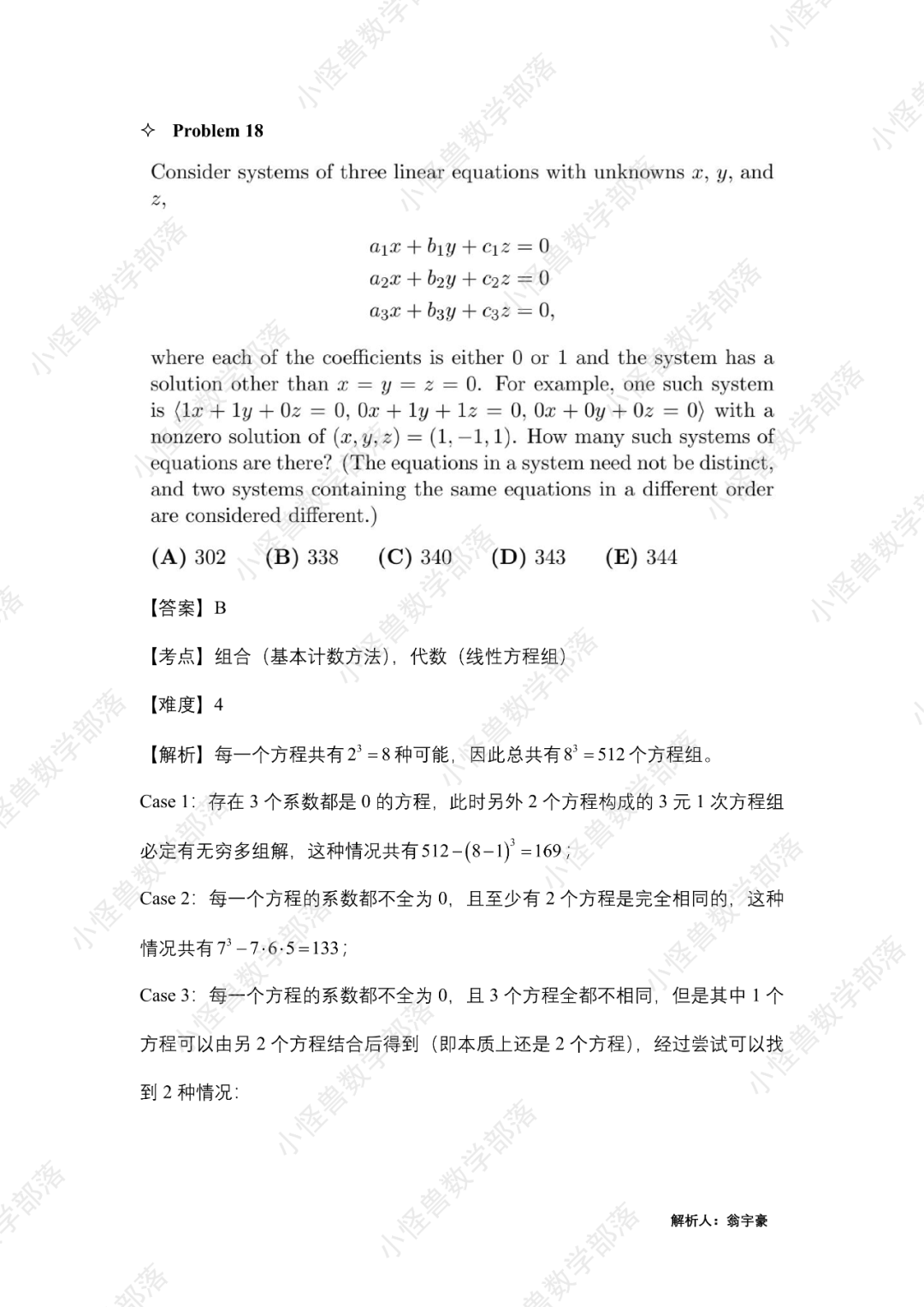 2022 AMC10B卷独家真题+解析出炉！难度分化明显？来看看分数线预测