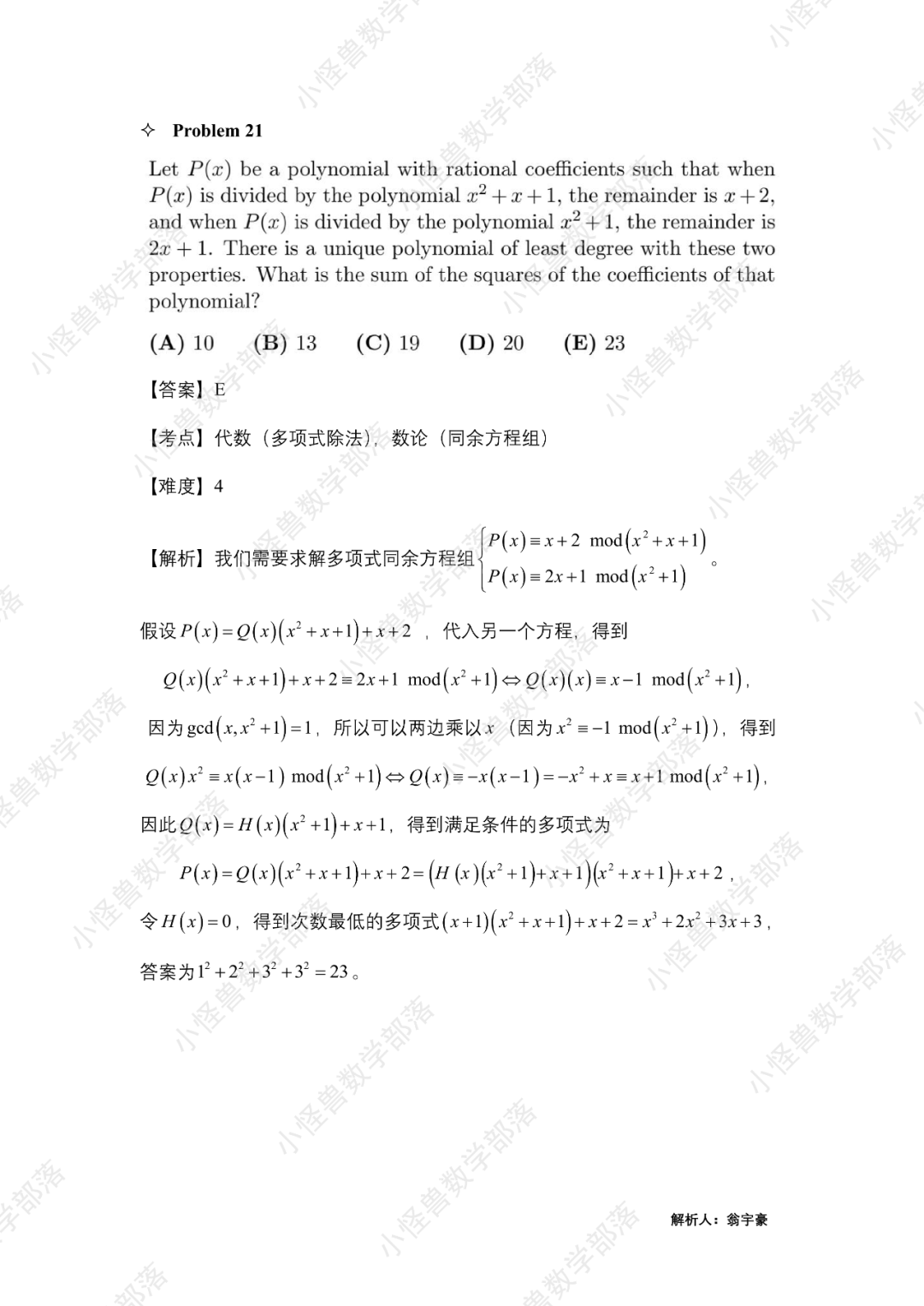 2022 AMC10B卷独家真题+解析出炉！难度分化明显？来看看分数线预测