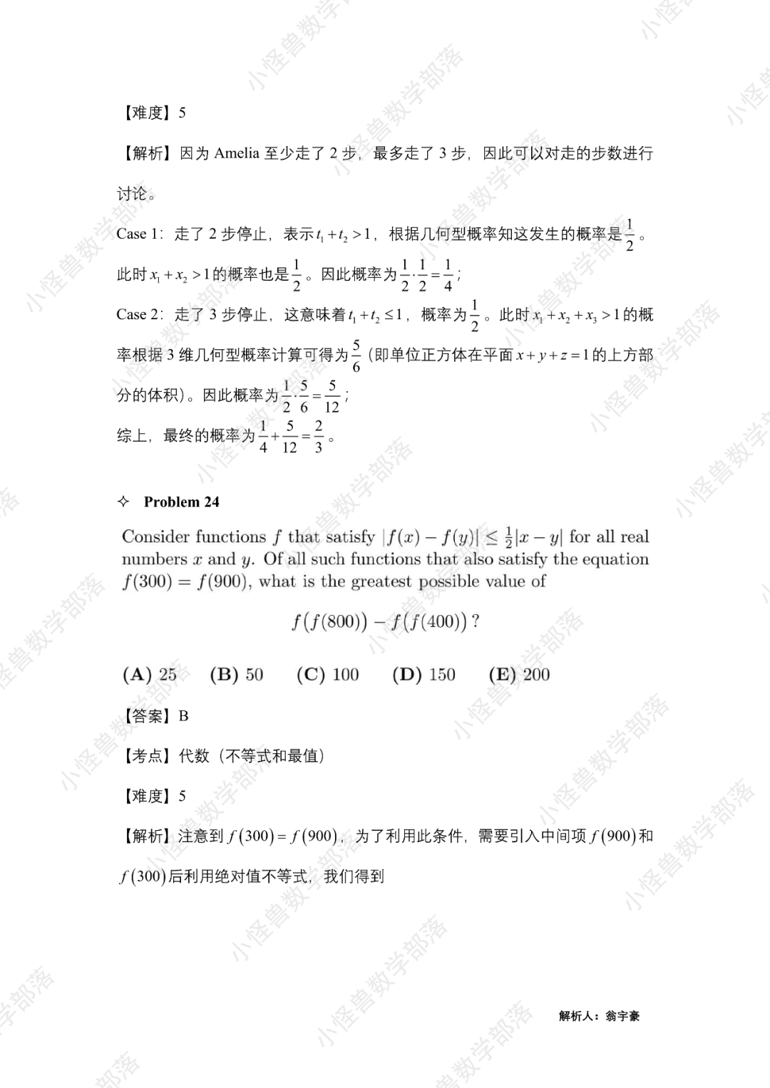 2022 AMC10B卷独家真题+解析出炉！难度分化明显？来看看分数线预测