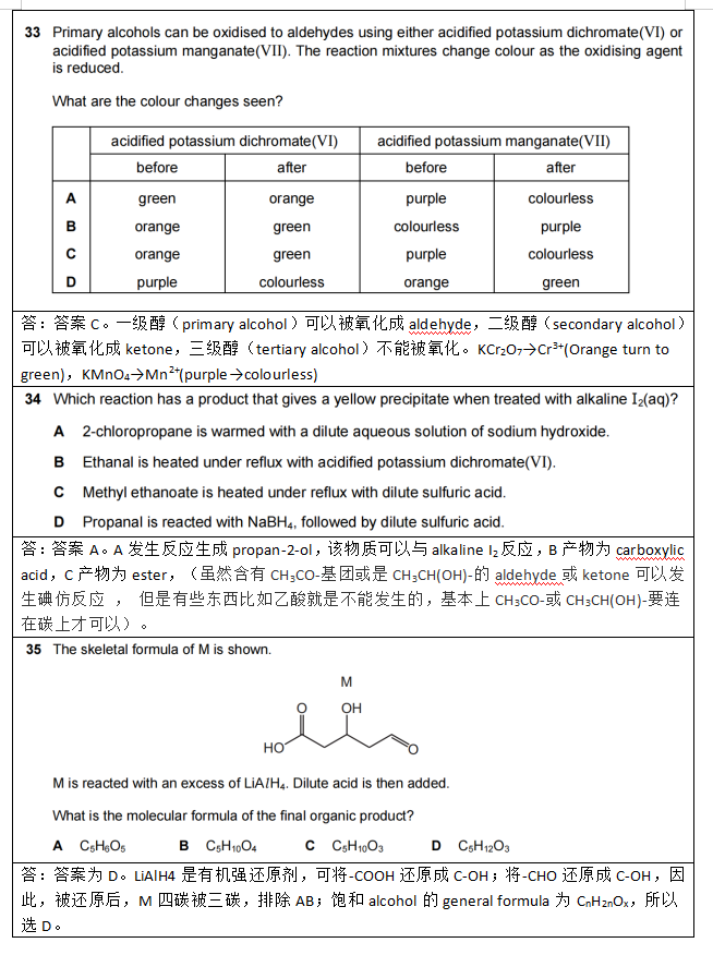 名师课堂 | 2022年CAIE AS化学P1真题卷（一）