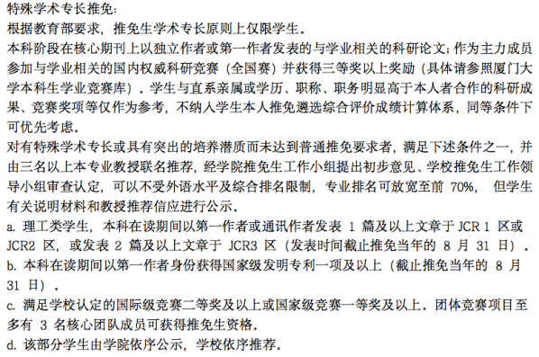 保研信息 I 什么样的条件才能保研成功？