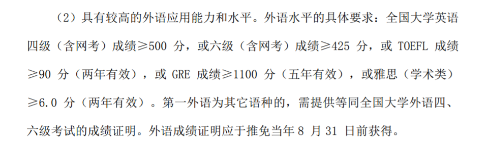 保研信息 I 什么样的条件才能保研成功？