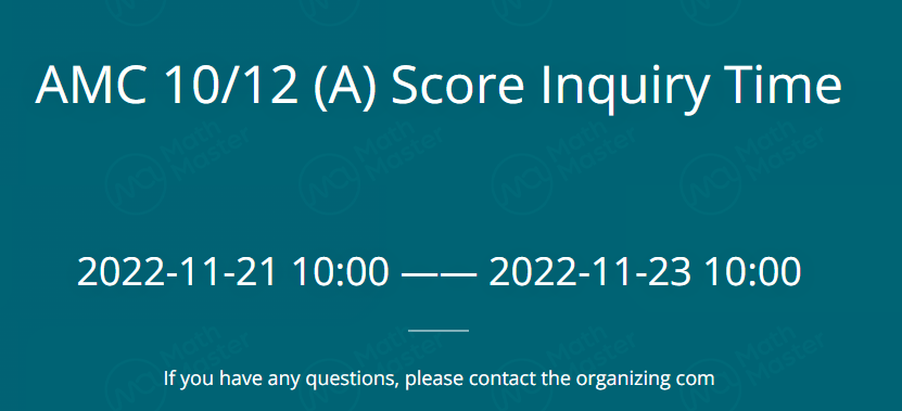 出分！2022AMC10/12 A卷成绩查询通道开启！