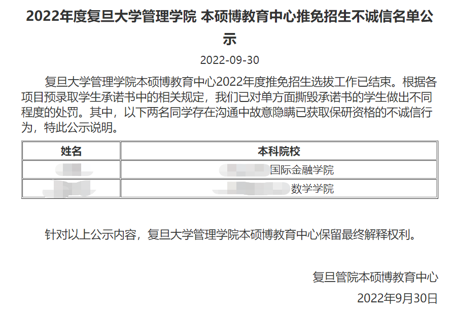 保研违约被公示？违背保研承诺书后果有多严重？