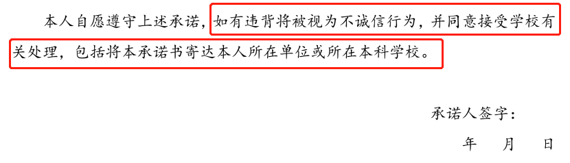 保研违约被公示？违背保研承诺书后果有多严重？