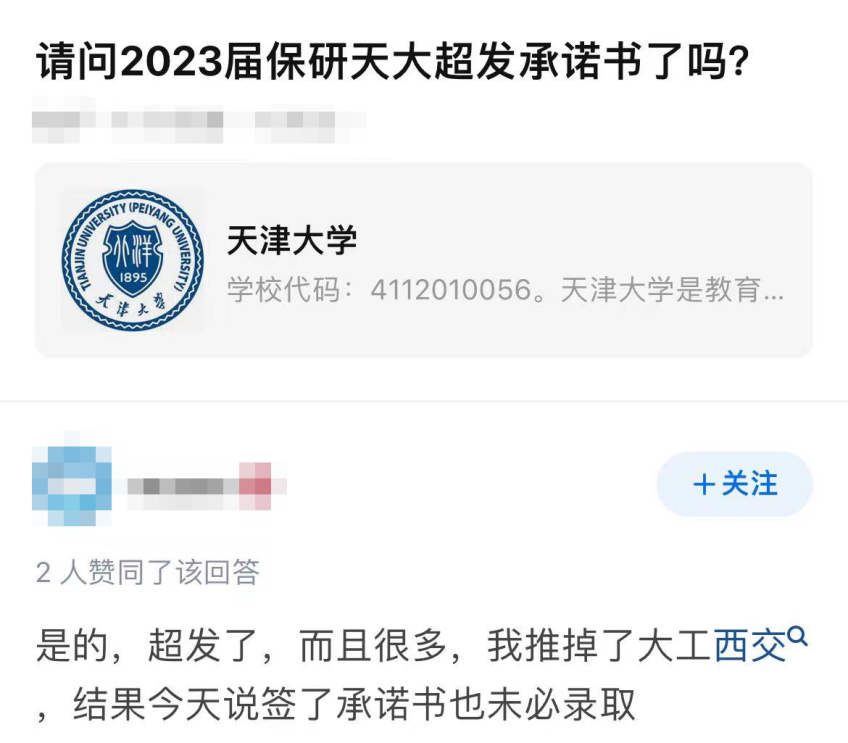 保研违约被公示？违背保研承诺书后果有多严重？