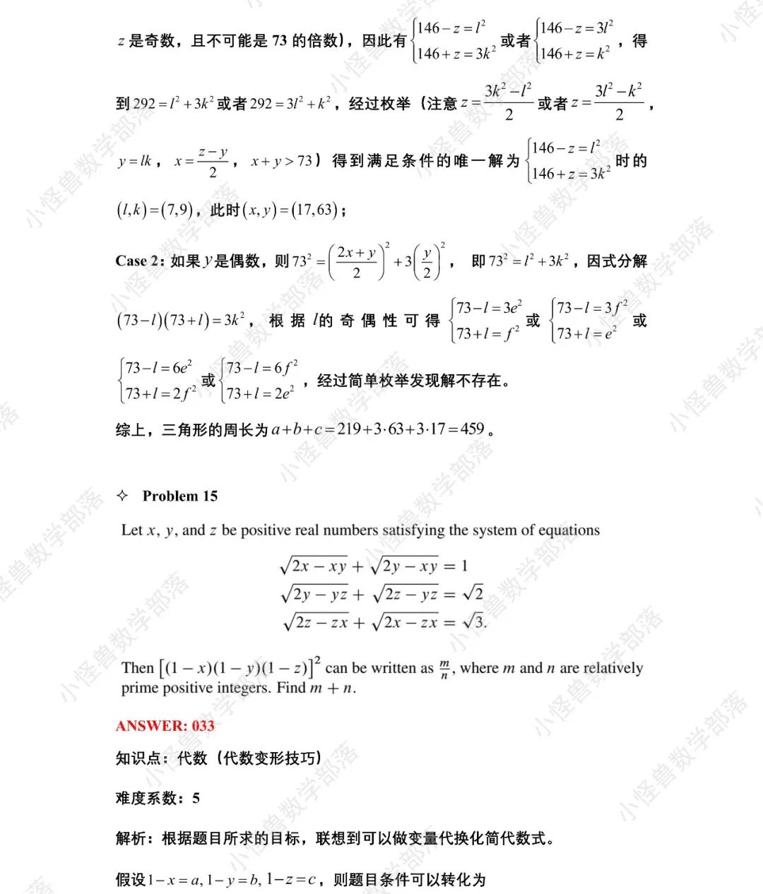 收藏 | 2022 AIME1 真题+解析+独家点评！AMC10/12考生必读