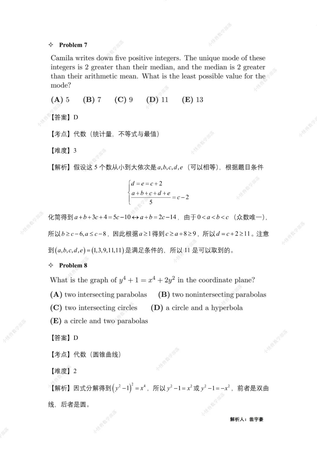 2022 AMC12 B卷独家真题+解析出炉，附分数线预测！马上查看 →