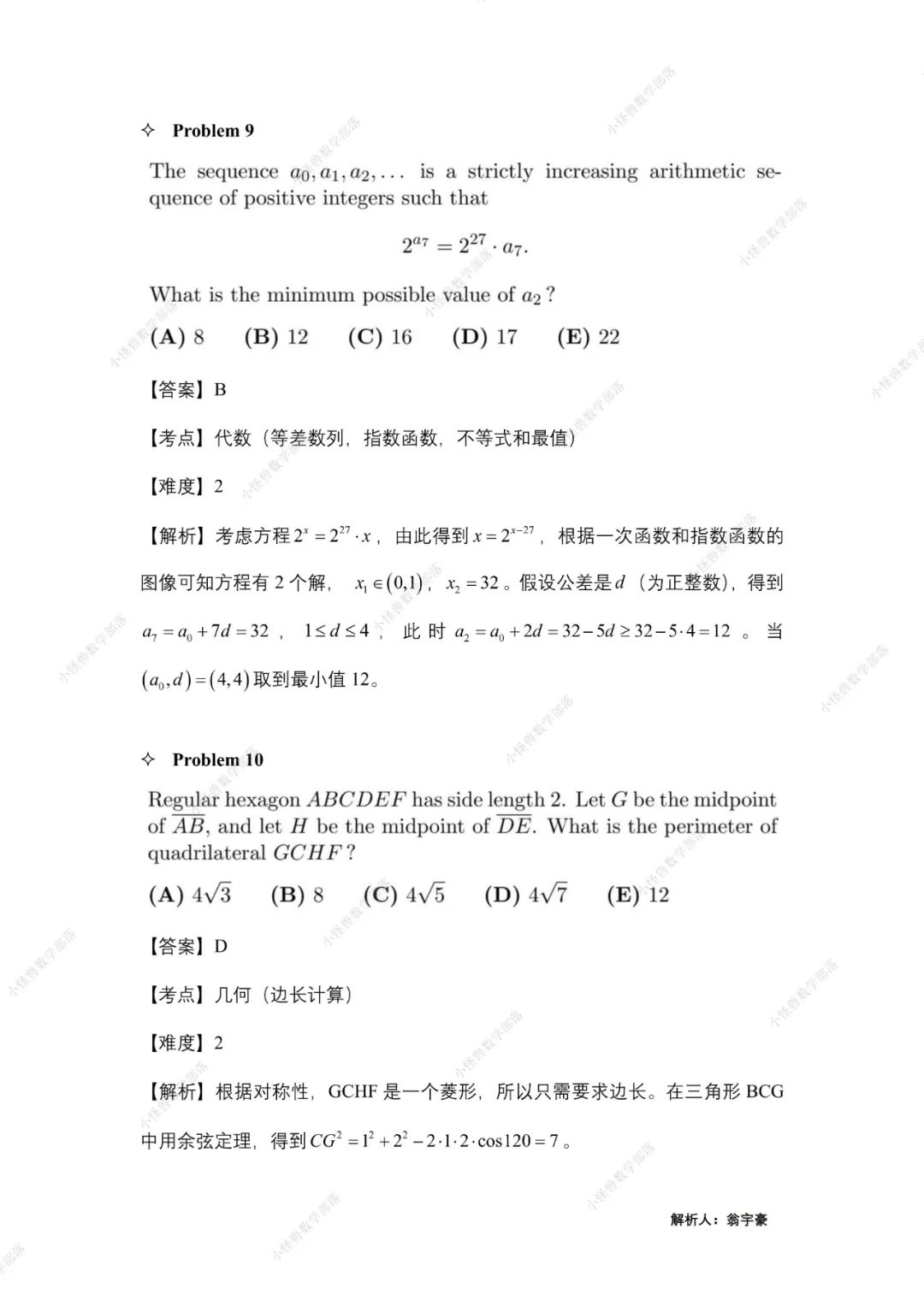 2022 AMC12 B卷独家真题+解析出炉，附分数线预测！马上查看 →