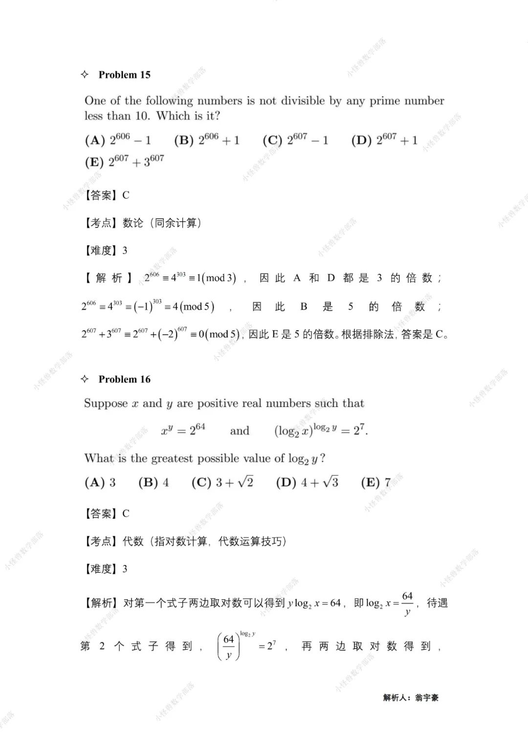 2022 AMC12 B卷独家真题+解析出炉，附分数线预测！马上查看 →