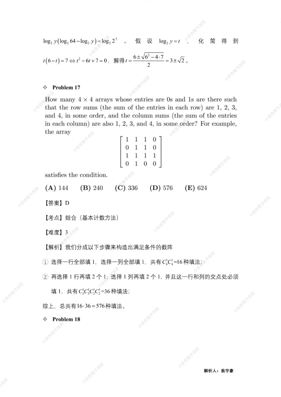 2022 AMC12 B卷独家真题+解析出炉，附分数线预测！马上查看 →