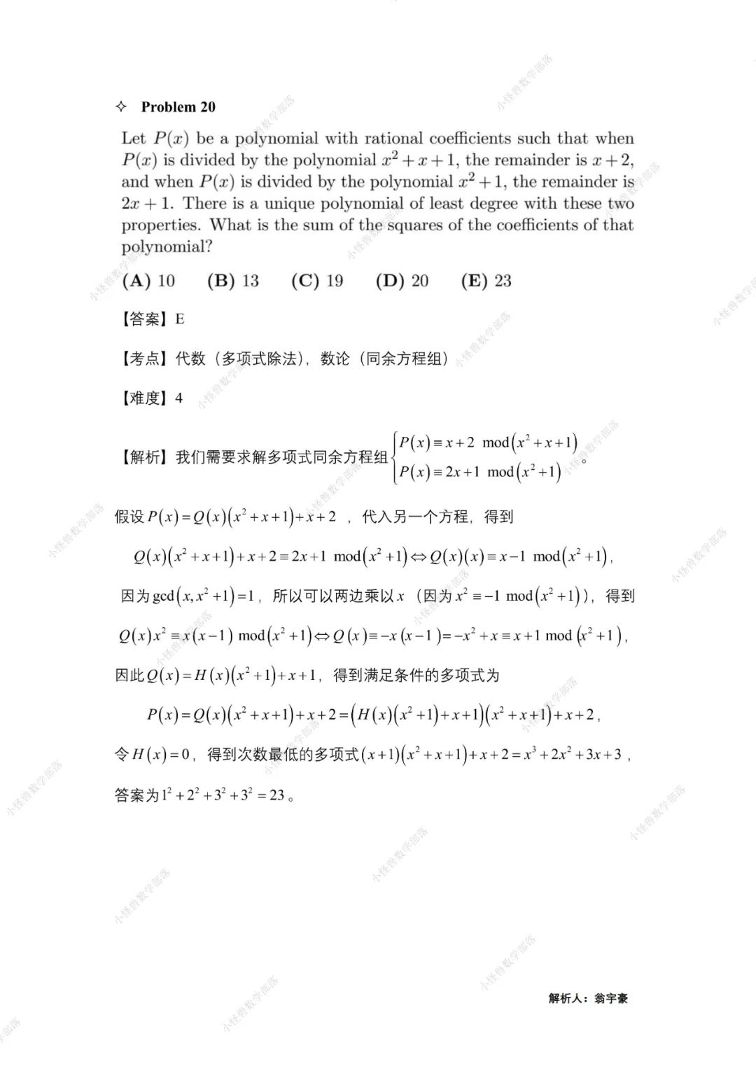 2022 AMC12 B卷独家真题+解析出炉，附分数线预测！马上查看 →