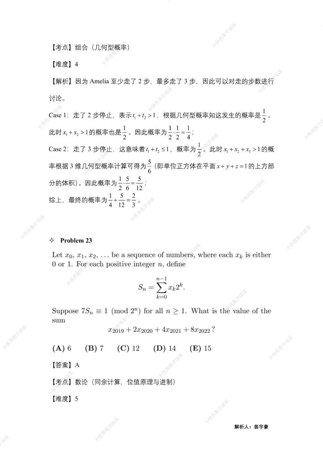 2022 AMC12 B卷独家真题+解析出炉，附分数线预测！马上查看 →