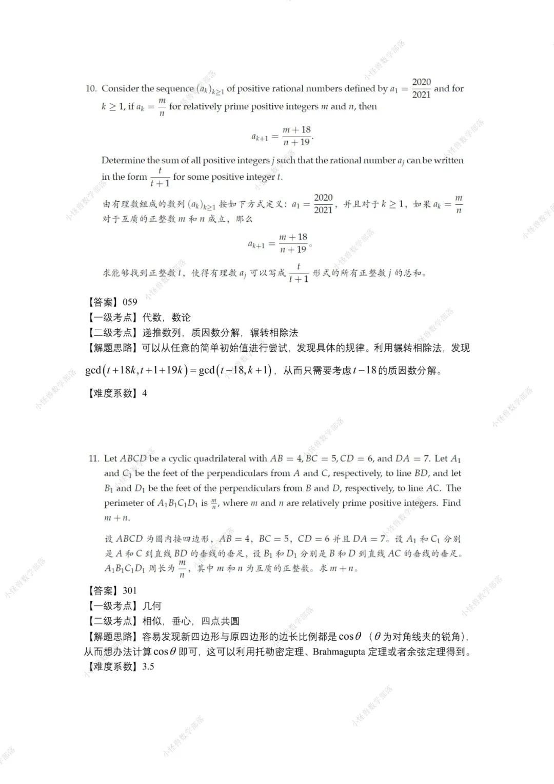 2021 AIME1 真题评析独家放送！难度如何？一探究竟