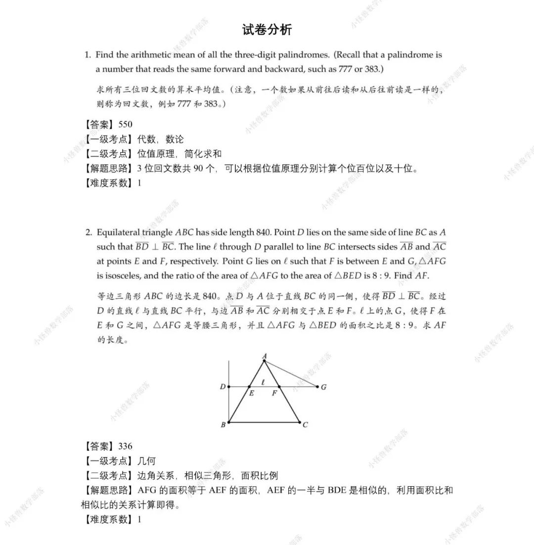 2021 AIME2 真题评析独家放送！经典考题，有胆来试