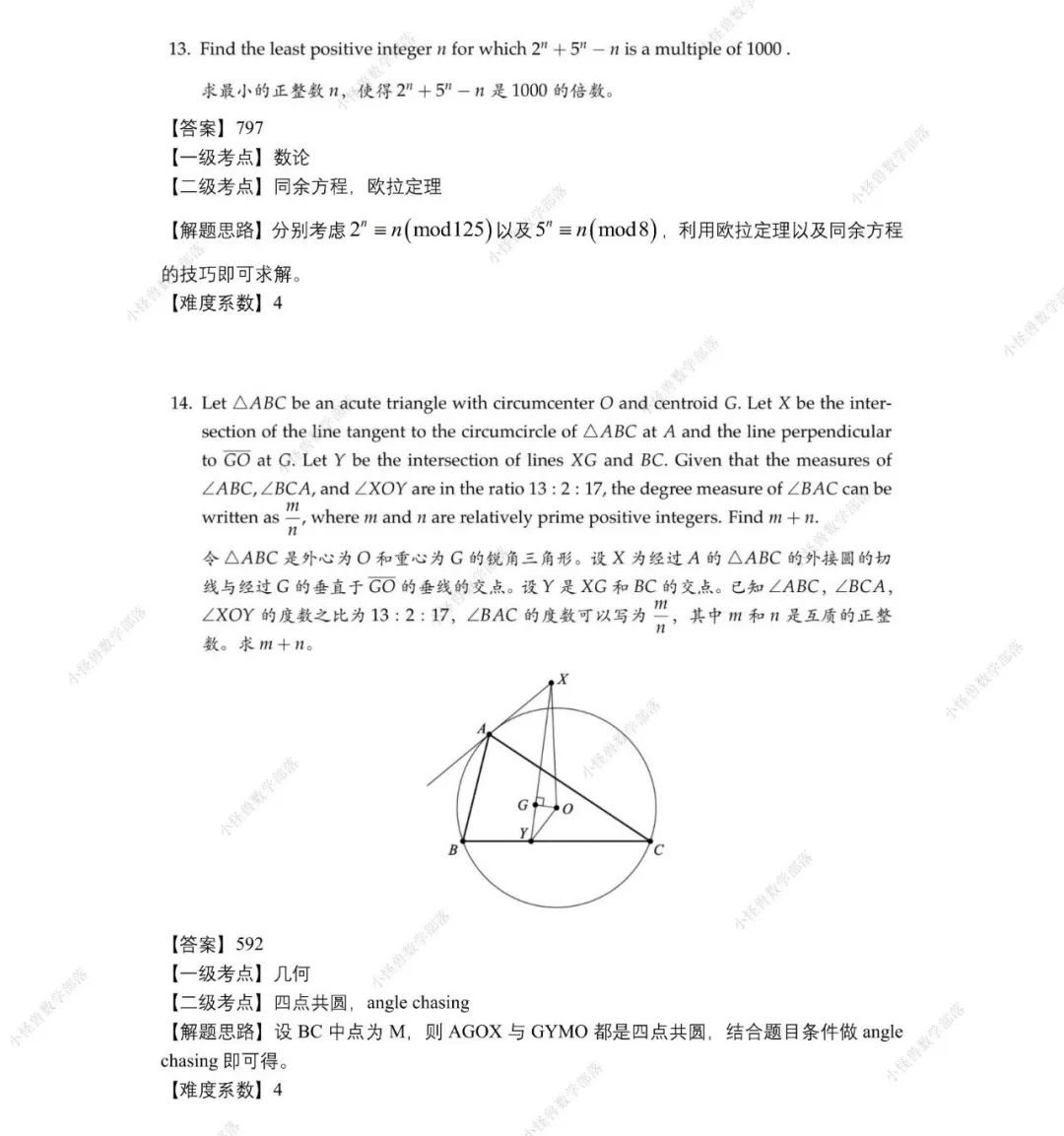 2021 AIME2 真题评析独家放送！经典考题，有胆来试