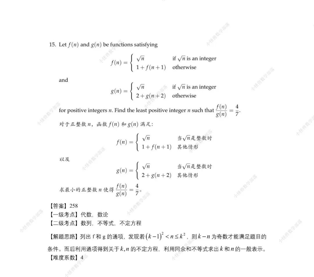 2021 AIME2 真题评析独家放送！经典考题，有胆来试