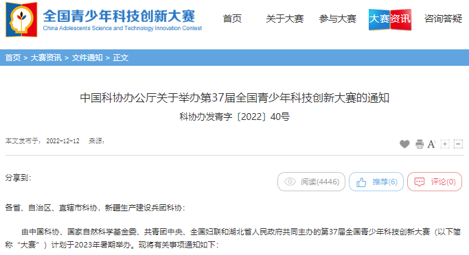 第37届全国青科赛即将开赛！晋级难度“万里挑一”，目标2024 ISEF！