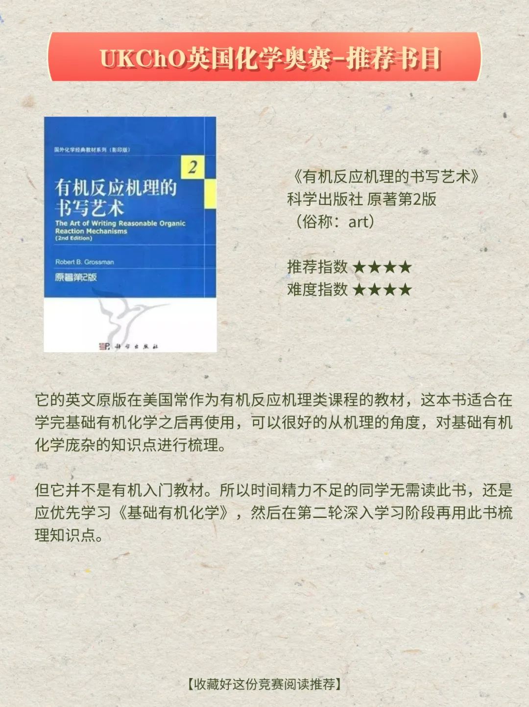 UKChO开赛倒计时1个月，竞赛名师解读如何增加UKChO胜算筹码!