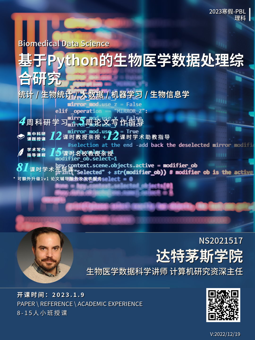 寒假科研推荐：基于Python的生物医学数据处理综合研究