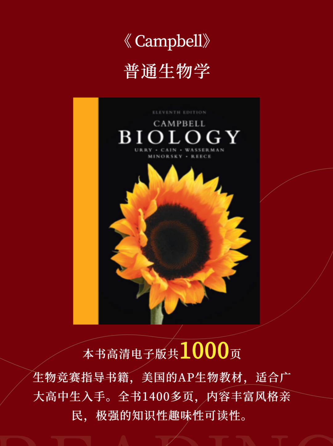 USABO和BBO生物竞赛必备7本书籍，冲金拿奖必看