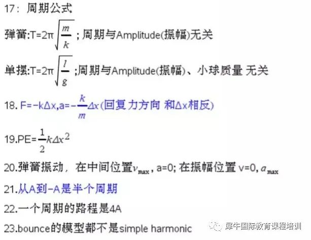 AP物理C力学及电磁学考点公式盘点，AP物理C课程在线/面授培训报名