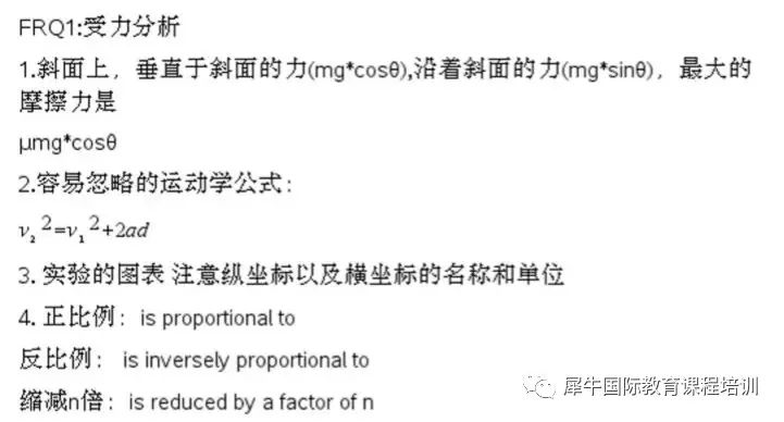 AP物理C力学及电磁学考点公式盘点，AP物理C课程在线/面授培训报名