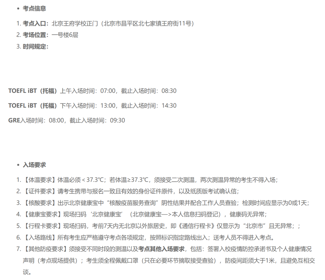 最新！托福线下考点防疫要求放宽，这三个变化你一定要知道…