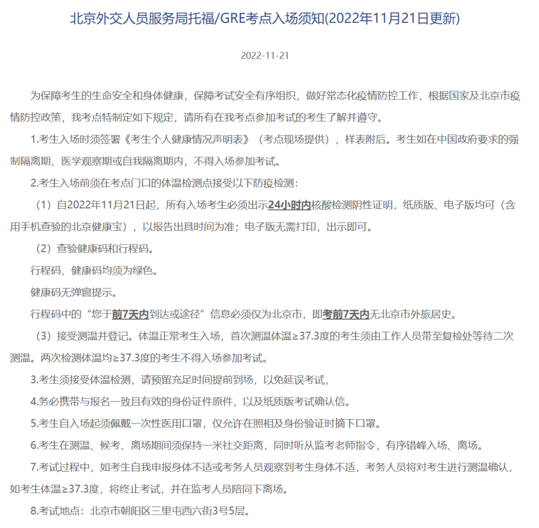 最新！托福线下考点防疫要求放宽，这三个变化你一定要知道…