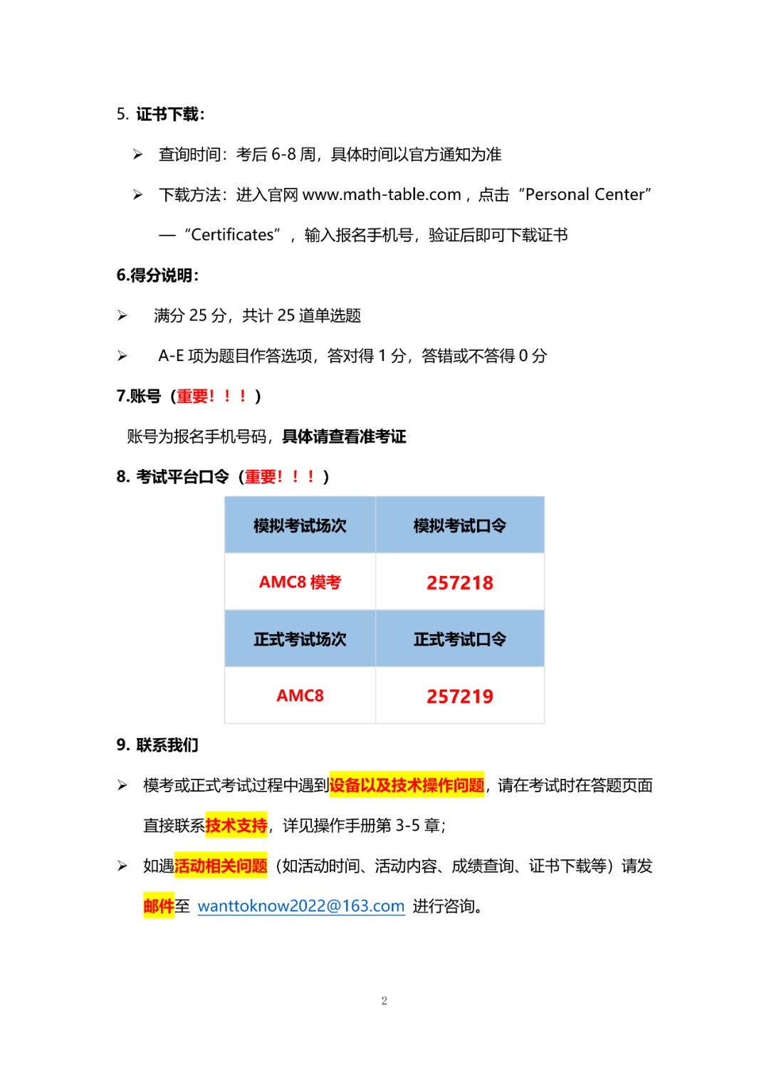 最新 | 2023 AMC8 线上操作手册来了！请考生仔细阅读