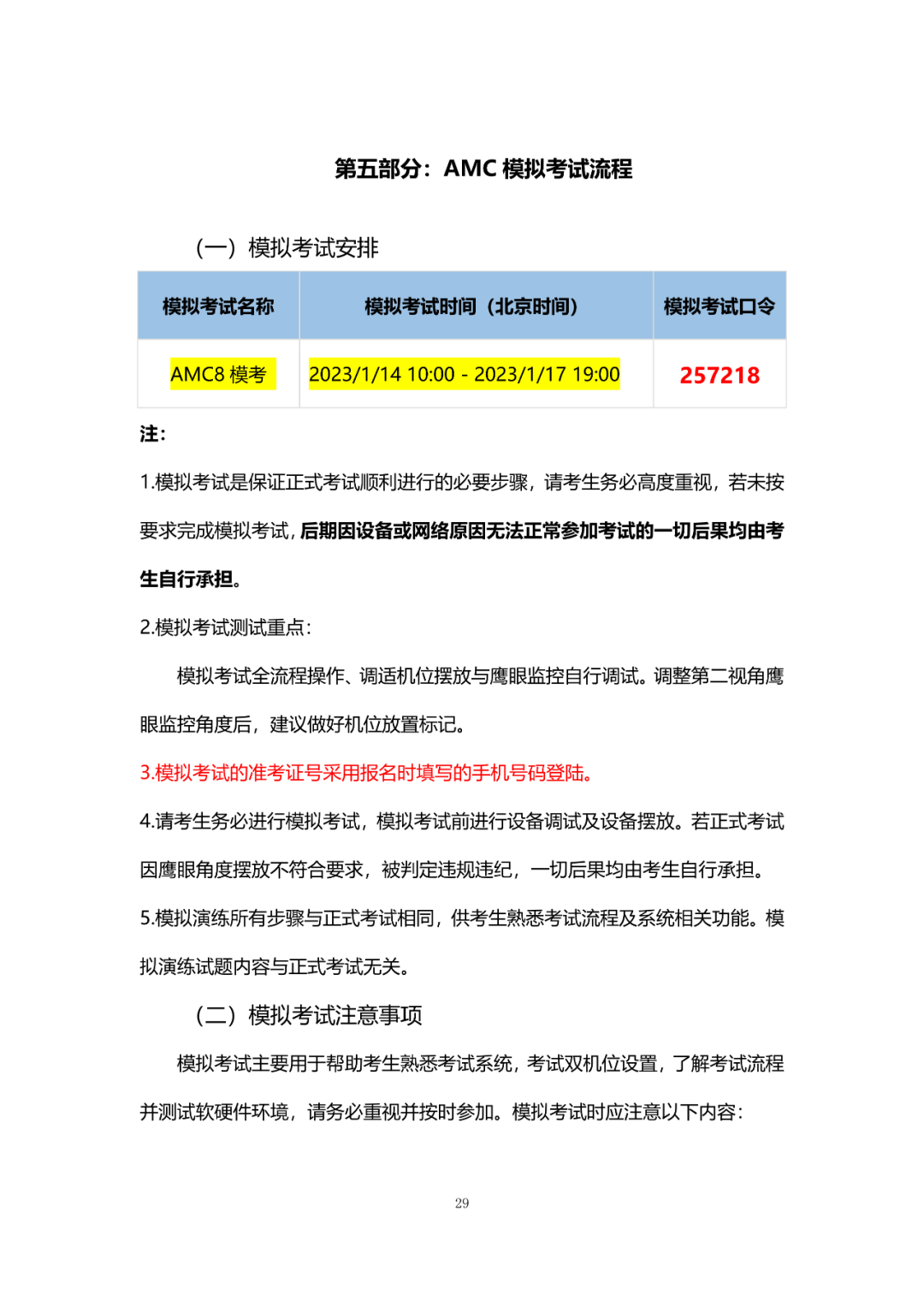 最新 | 2023 AMC8 线上操作手册来了！请考生仔细阅读