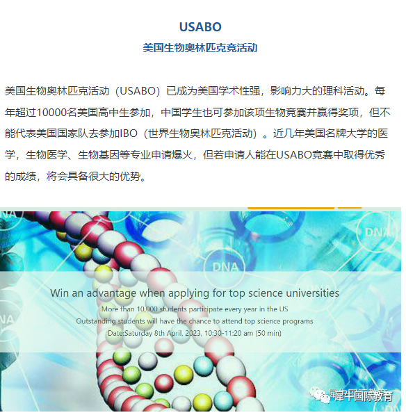 USABO&BBO报名流程详解！考前必知的10大问题，揭开USABO/BBO冲金之路