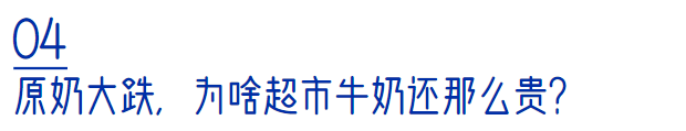 河北、内蒙出现「倒奶杀牛」现象，这和美国“大萧条”时期有啥异同？