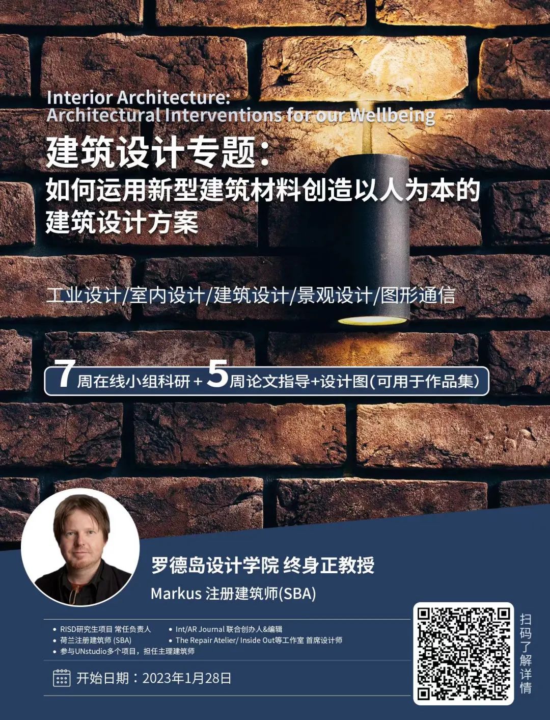 项目回顾｜建筑设计专题：如何运用新型建筑材料创造以人为本的内部设计方案